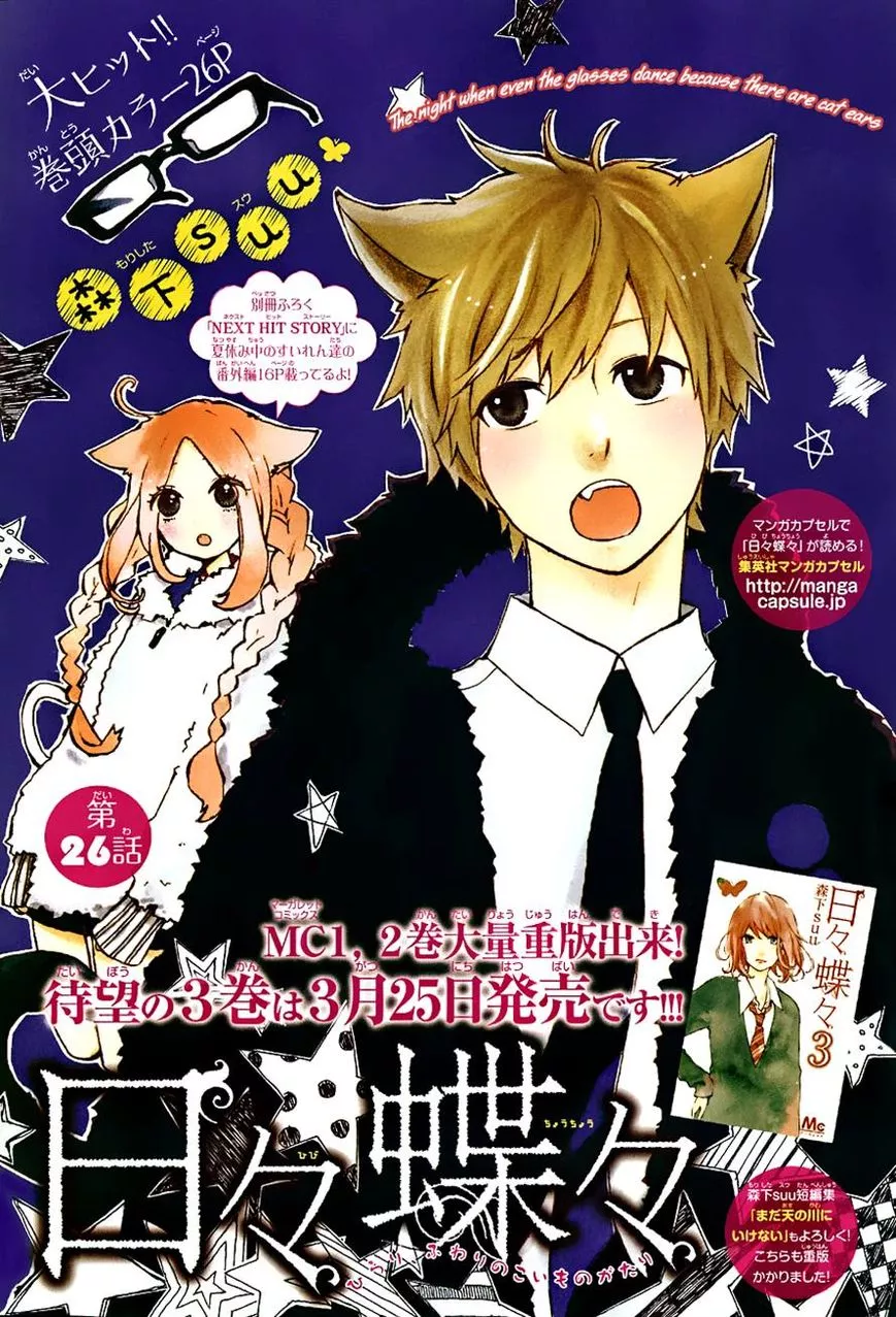 Read Hibi Chouchou Chapter 26 Online