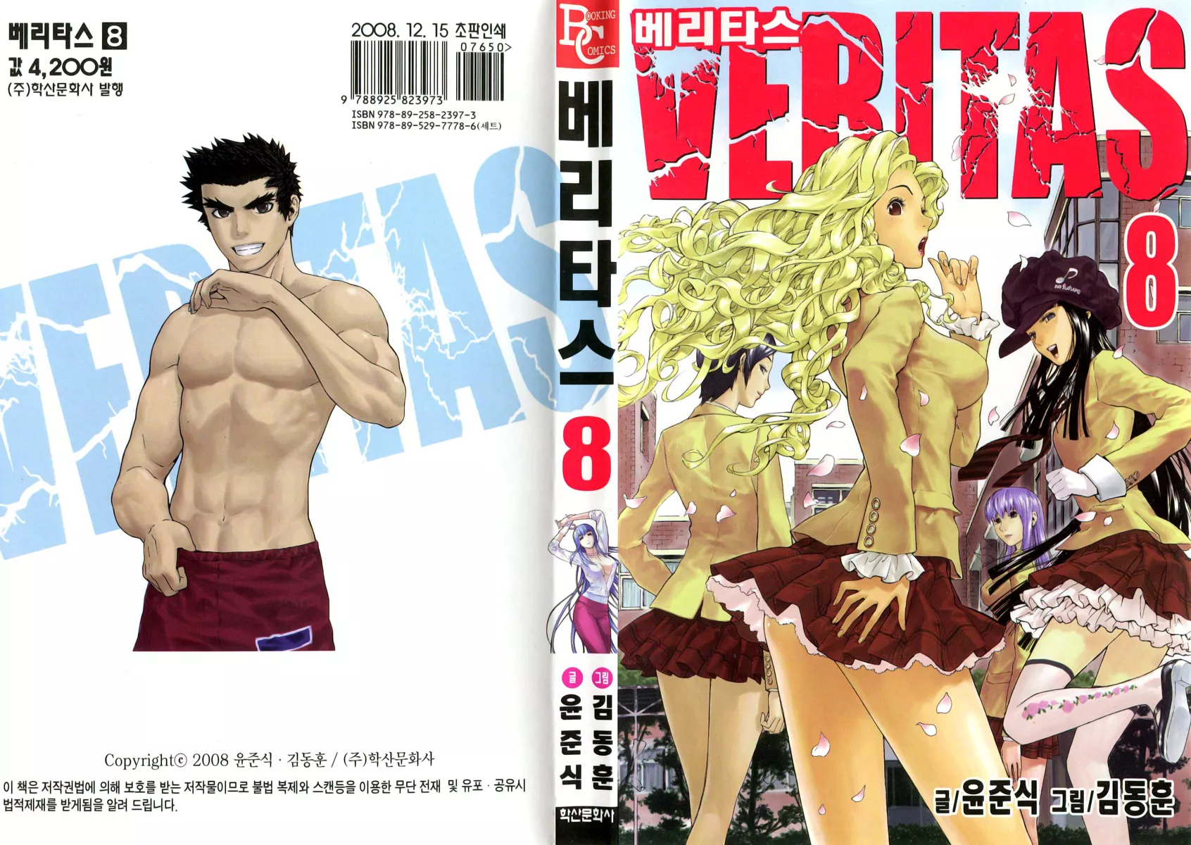 Read Veritas Chapter 52 - Yuri Linus Online