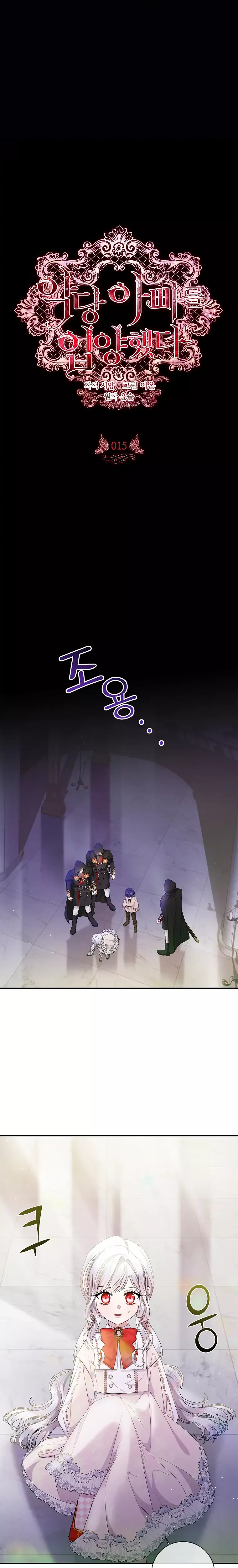 Read I Adopted a Villainous Dad Chapter 15 Online