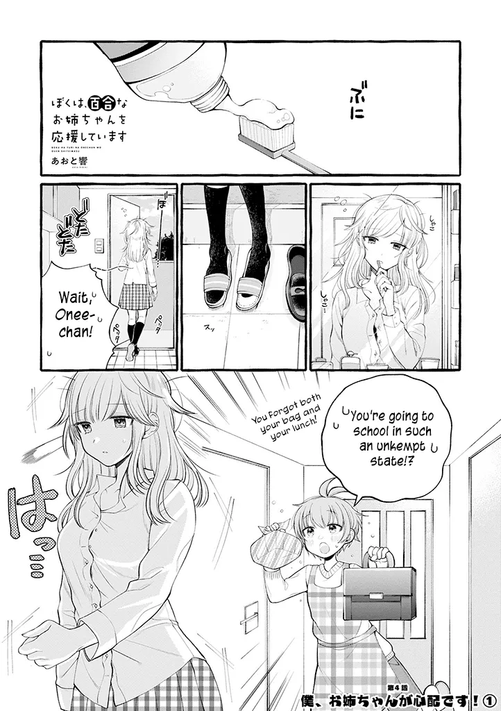 Read Boku wa, Yuri na Oneechan wo Ouen shiteimasu Chapter 4 - I'm Worried About Onee-chan Part 1 Online