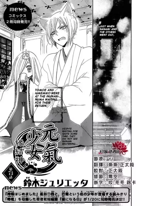 Read Kamisama Hajimemashita Chapter 73 Online