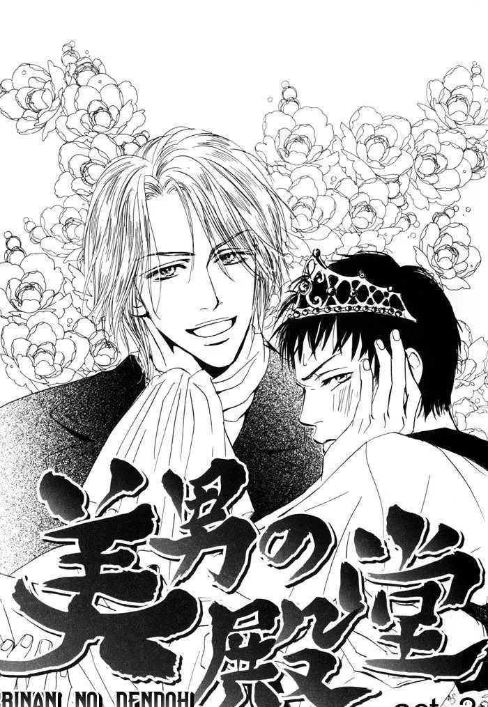 Read Binan no Dendou Chapter 2 - Binan no Dendoh ~ Act. 2 Online