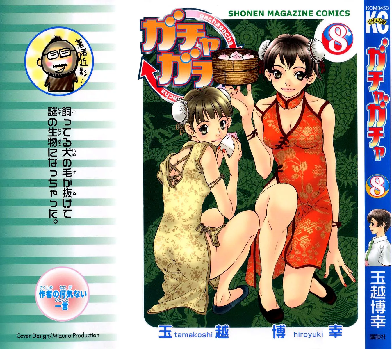 Read Gacha Gacha – Secret Chapter 11 Online