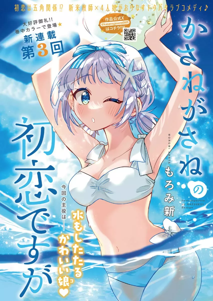 Read Ore to Mou Ichido, First Love. Chapter 3 Online
