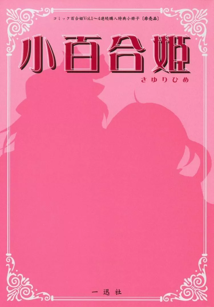 Read Himitsu Shoujo Chapter 3 - Yuri Cage Online
