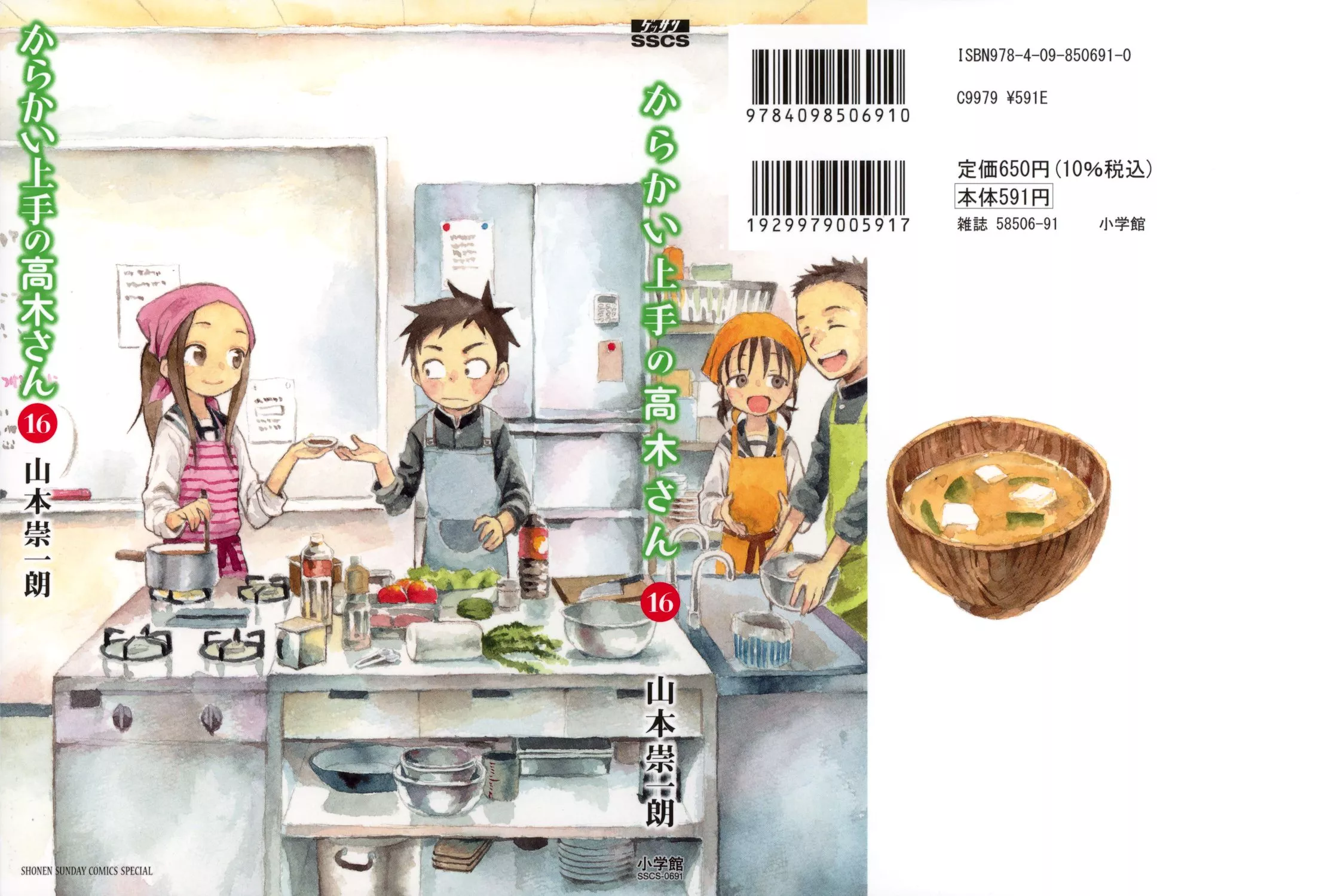 Read Karakai Jouzu no Takagi-san Chapter 141.5 - Extra Online