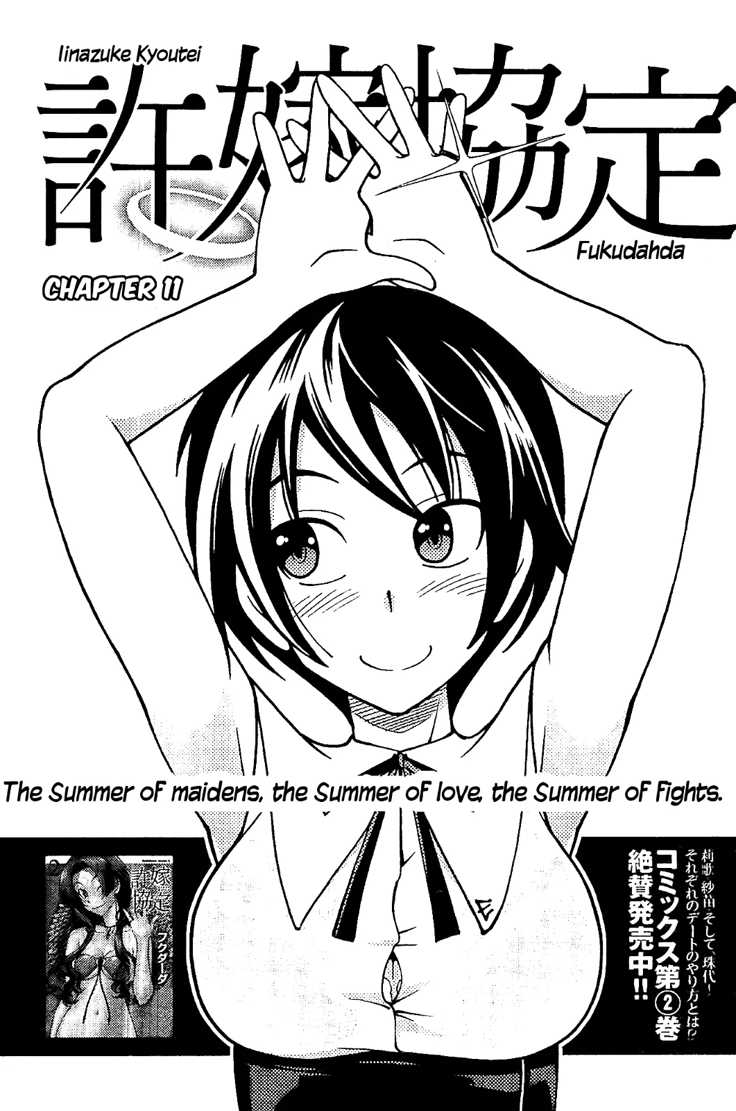 Read Iinazuke Kyoutei Chapter 11 Online
