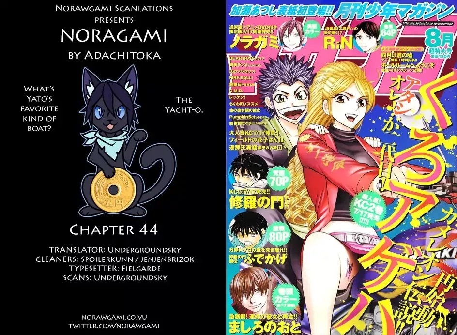 Read Noragami Chapter 44 - Crossing Swords, Crossing Destinies Online