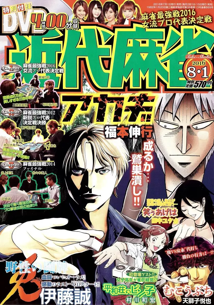 Read Akagi Chapter 287 Online