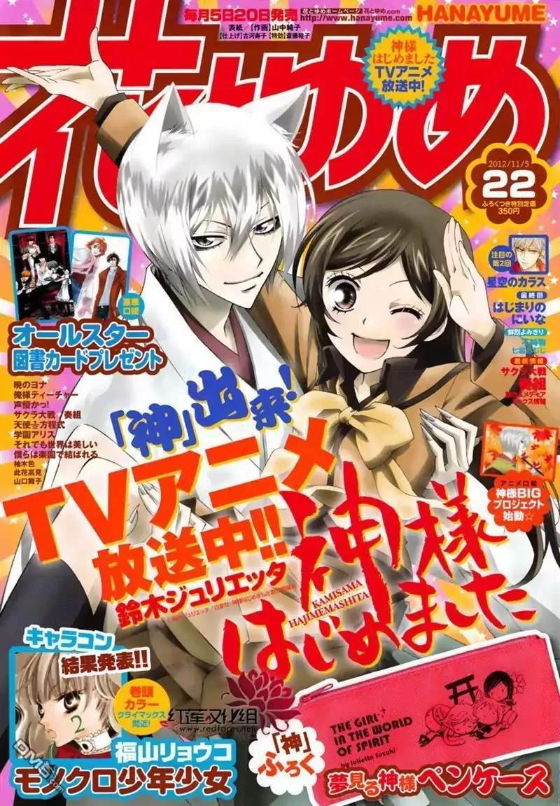 Read Kamisama Hajimemashita Chapter 87 Online