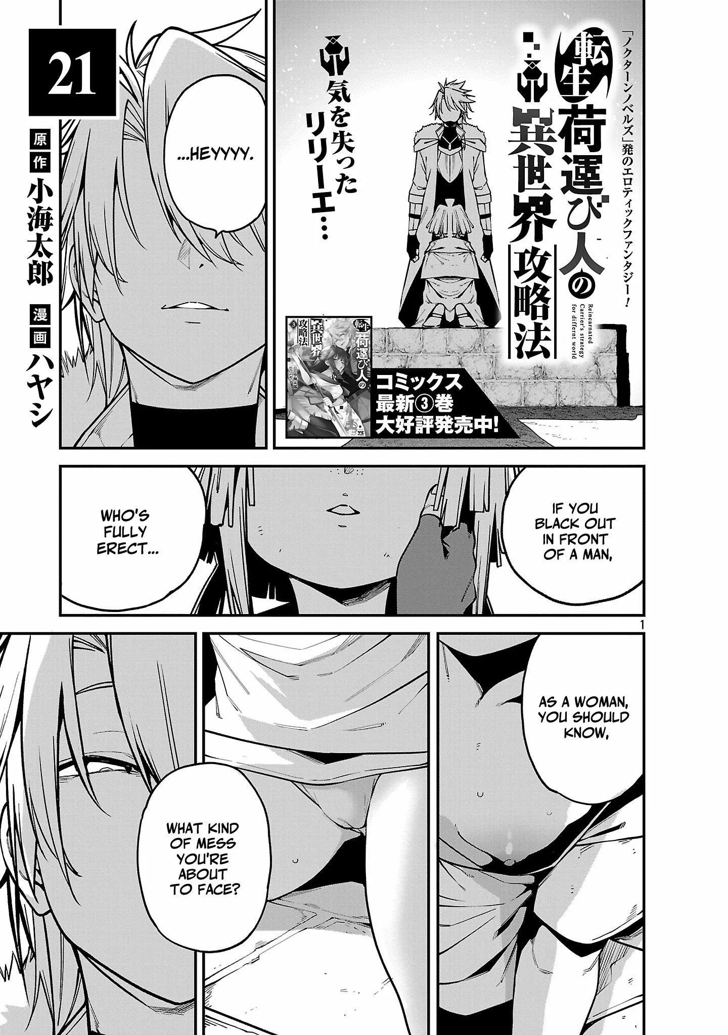 Read Tensei ni Hakobijin no Isekai Kouryakuhou Chapter 21 Online
