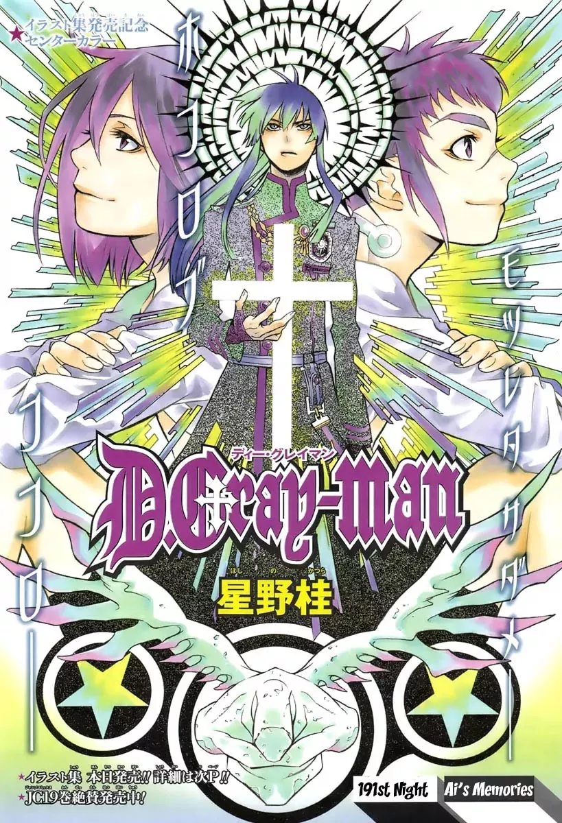 Read D.Gray-man Chapter 191 - The 191st Night: Memory of Love Online