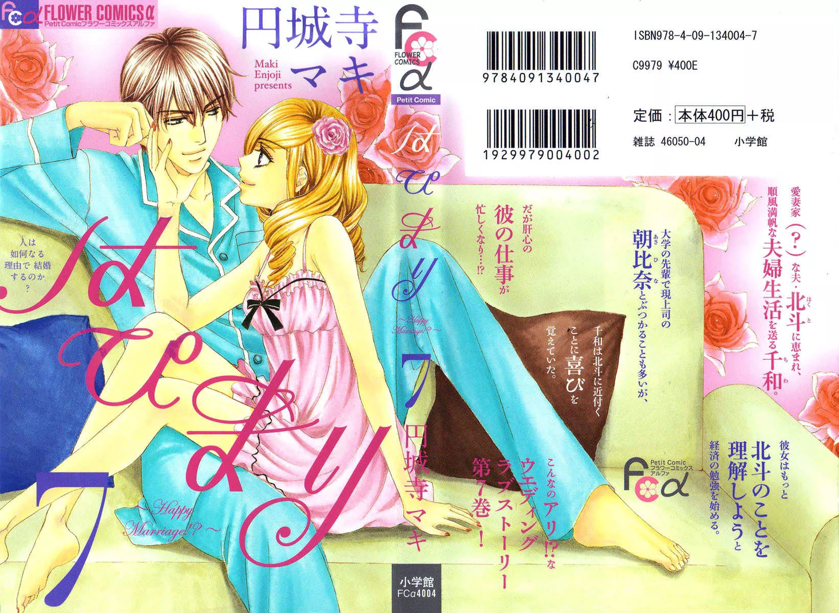Read Hapi Mari: Happy Marriage!? Chapter 25 Online