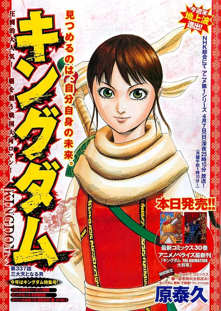 Read Kingdom Chapter 337 - The Man who will become one of the Three Heavens Online