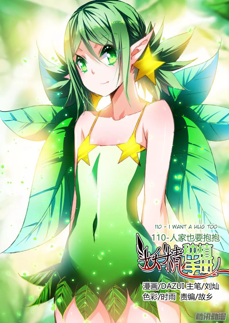 Read Demon Spirit Seed Manual Chapter 110 Online