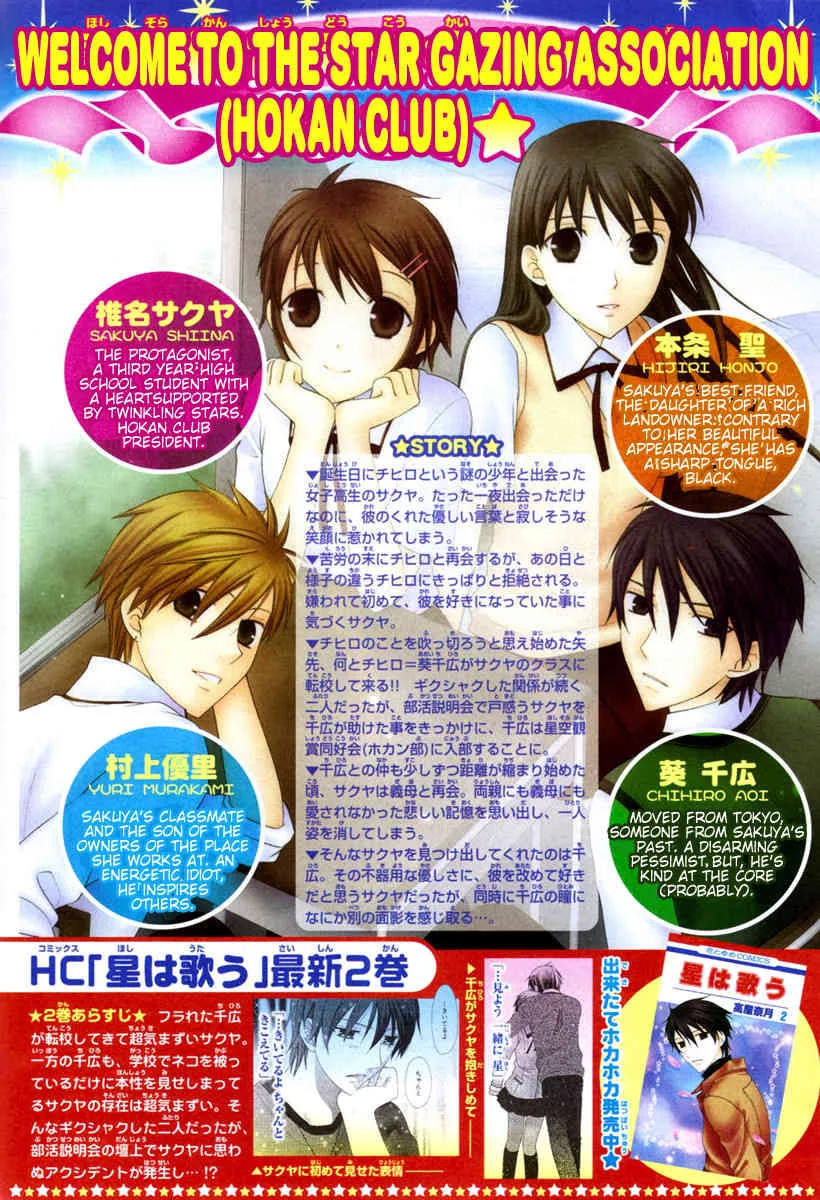 Read Hoshi wa Utau Chapter 18 Online