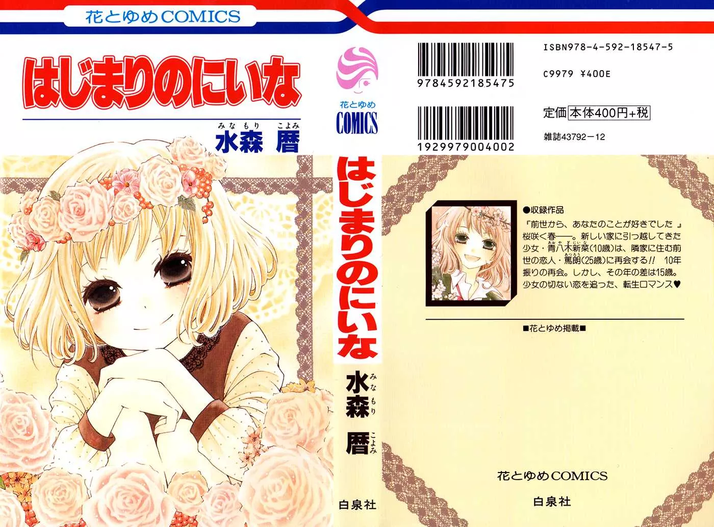 Read Hajimari no Niina Chapter 1 Online