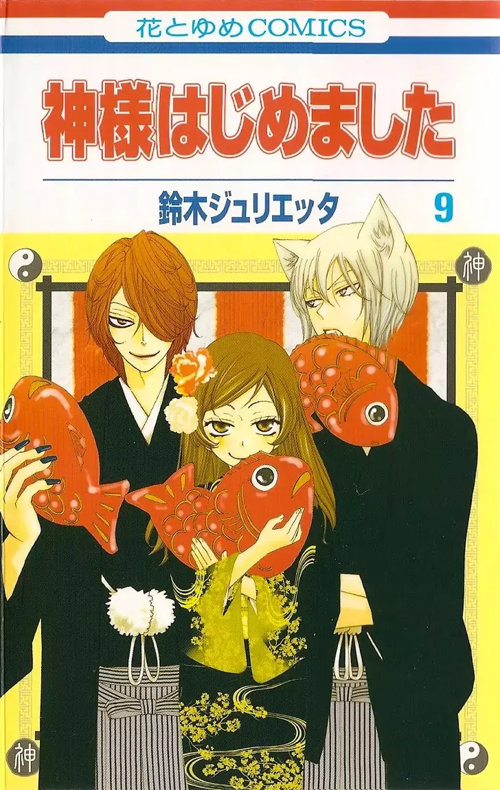 Read Kamisama Hajimemashita Chapter 49 Online