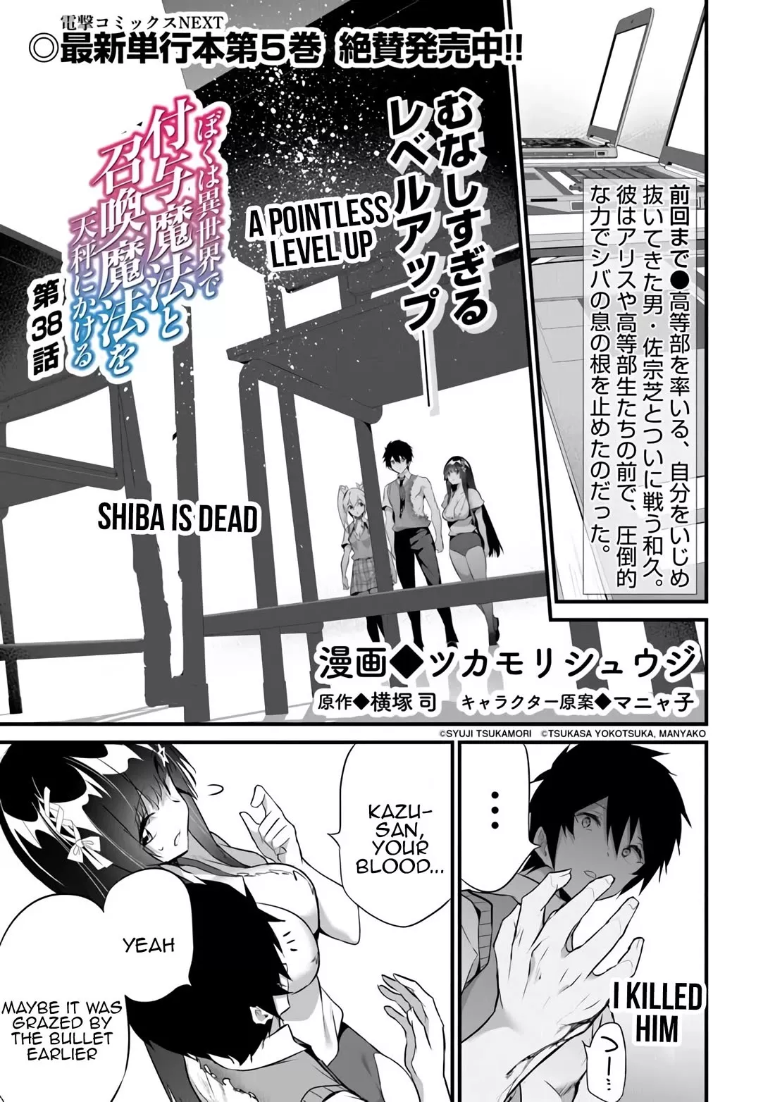 Read Boku wa Isekai de Fuyo Mahou to Shoukan Mahou wo Tenbin ni Kakeru Chapter 38 Online