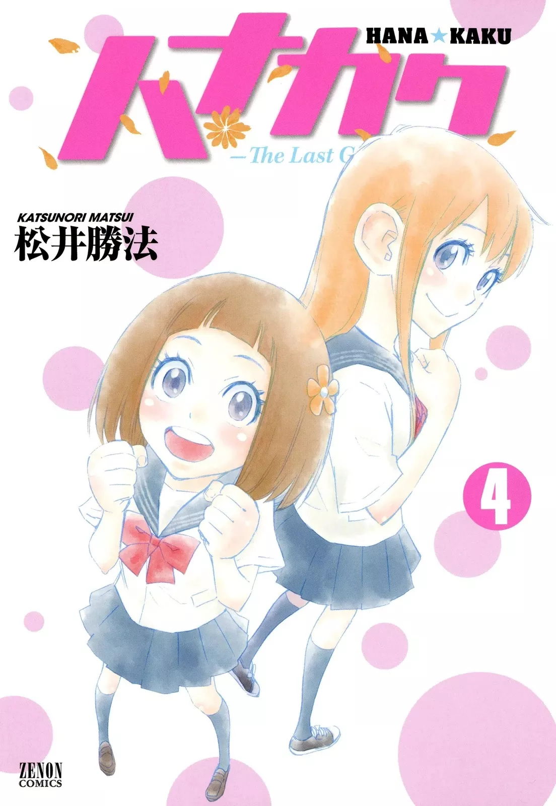 Read Hanakaku Chapter 17 Online