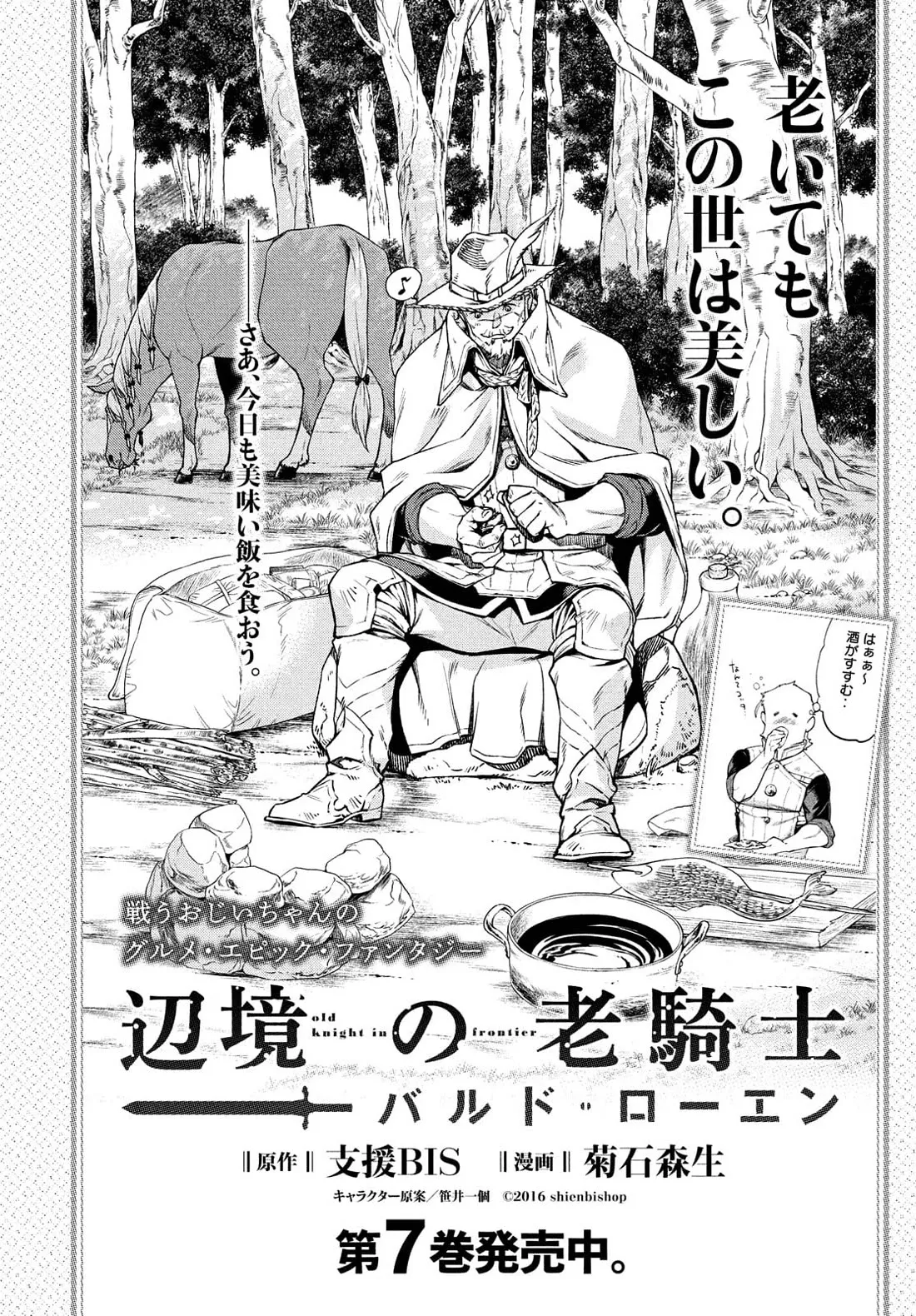 Read Henkyou no Roukishi – Bard Loen Chapter 48 Online