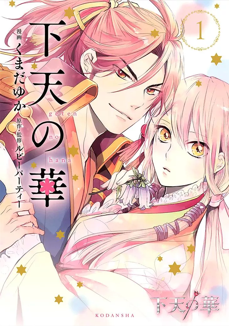 Read Geten no Hana Chapter 1 Online