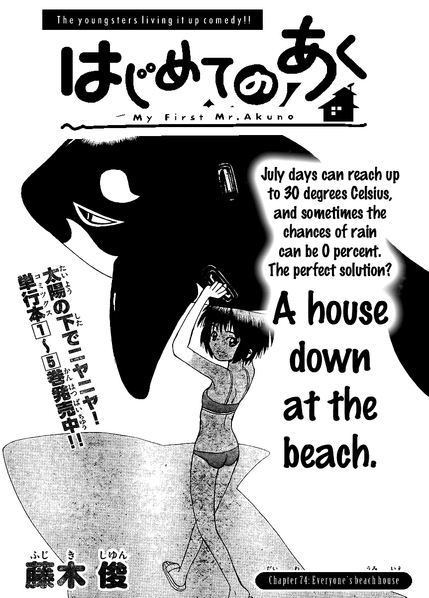 Read Hajimete no Aku Chapter 74 - Beach House Online