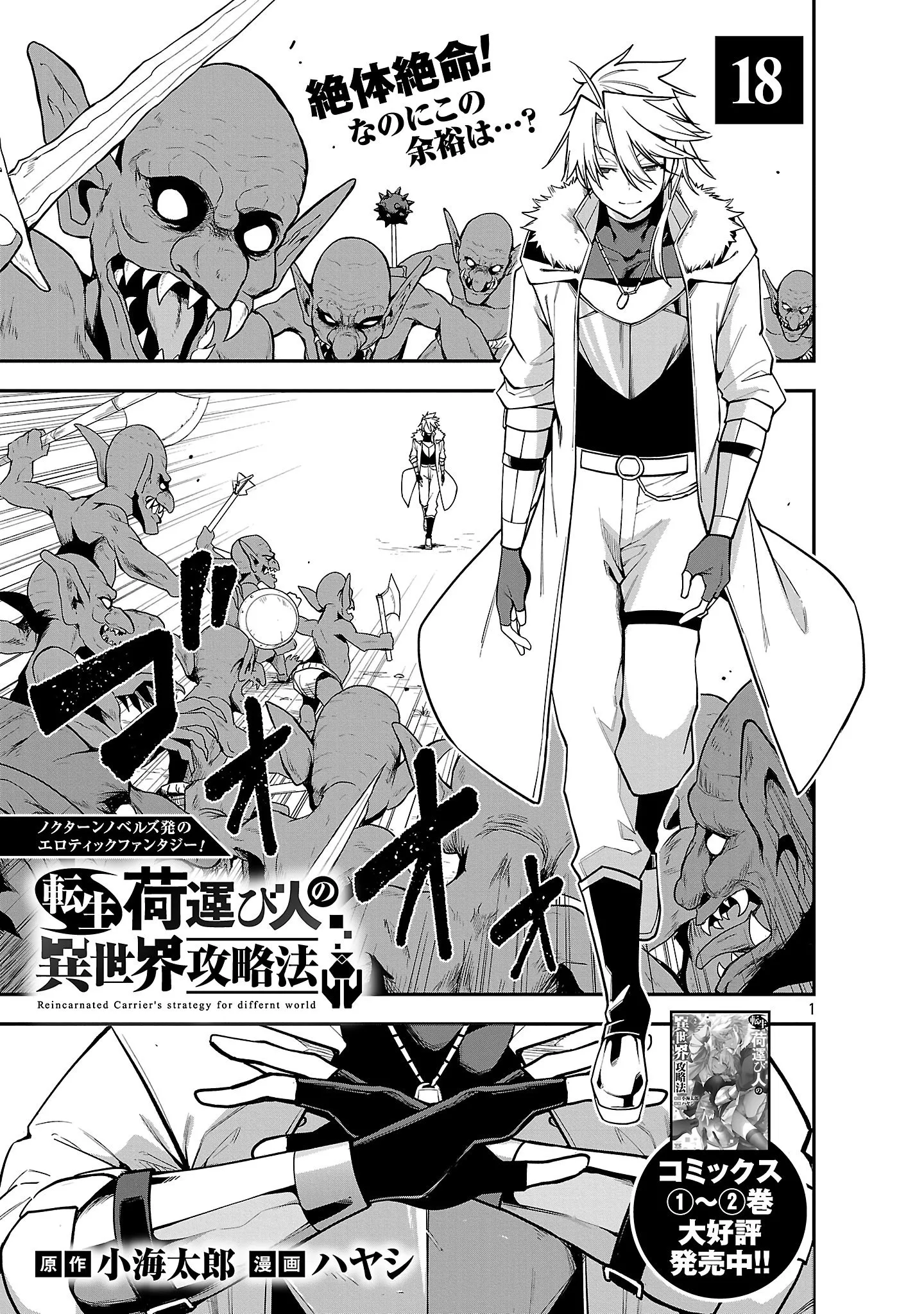 Read Tensei ni Hakobijin no Isekai Kouryakuhou Chapter 18 Online