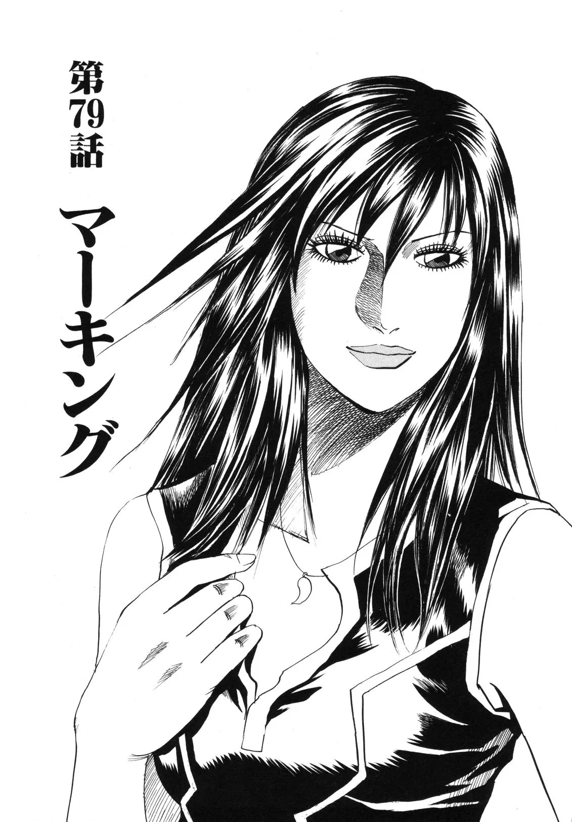 Read Revenge Shop Chapter 79 - Markings Online