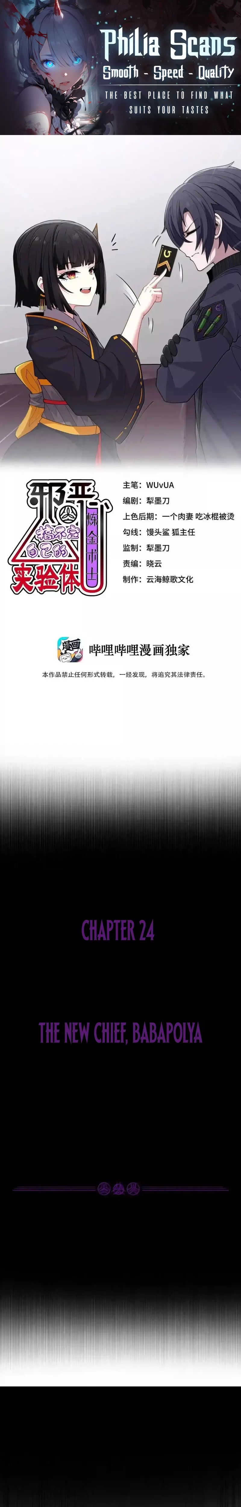 Read Xie’e Lianjin Shushi Gao Buding Ziji De Shiyan Ti Chapter 24 Online