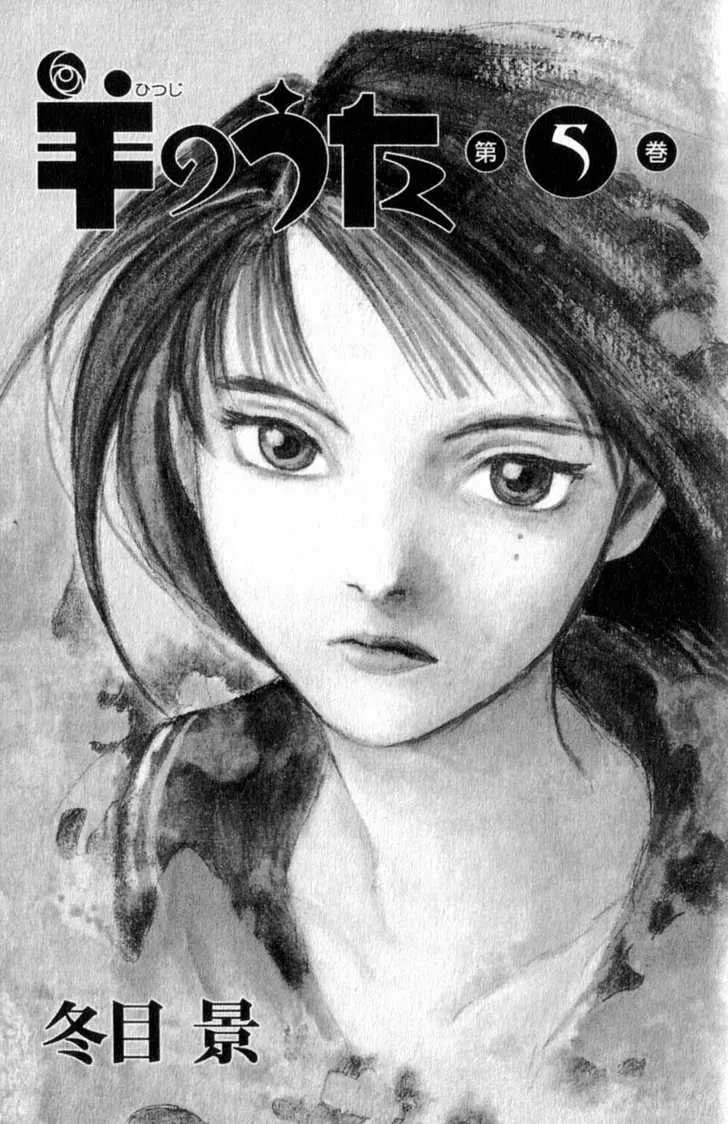 Read Hitsuji no Uta Chapter 28 Online