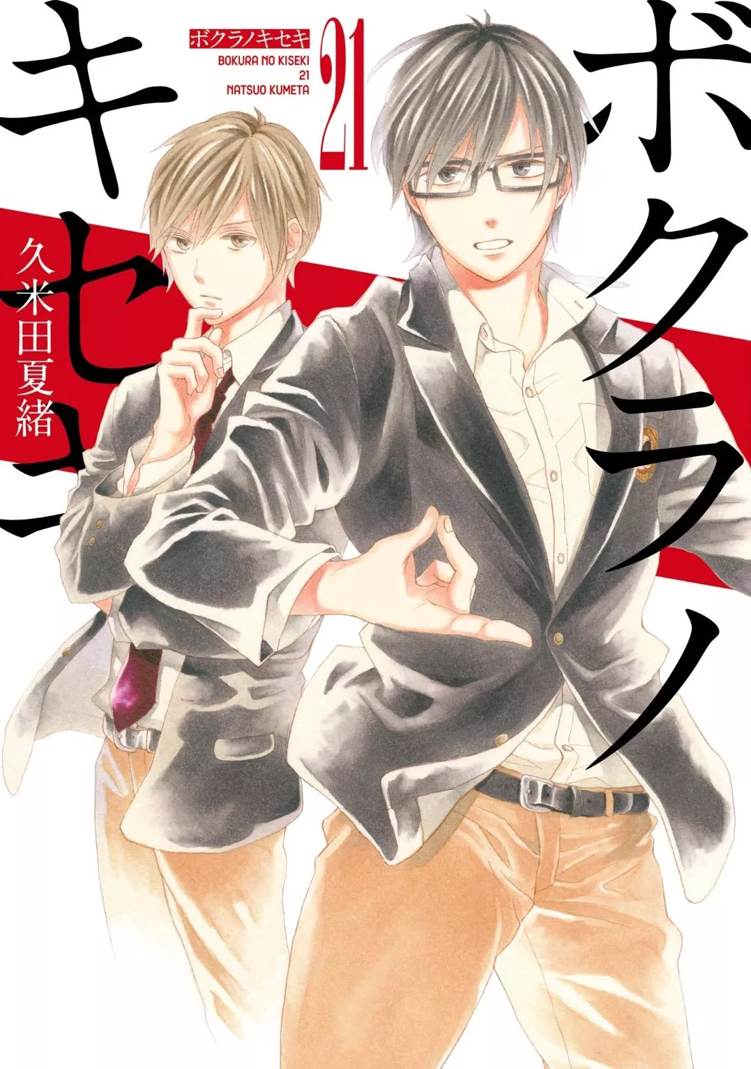 Read Bokura no Kiseki Chapter 86 Online