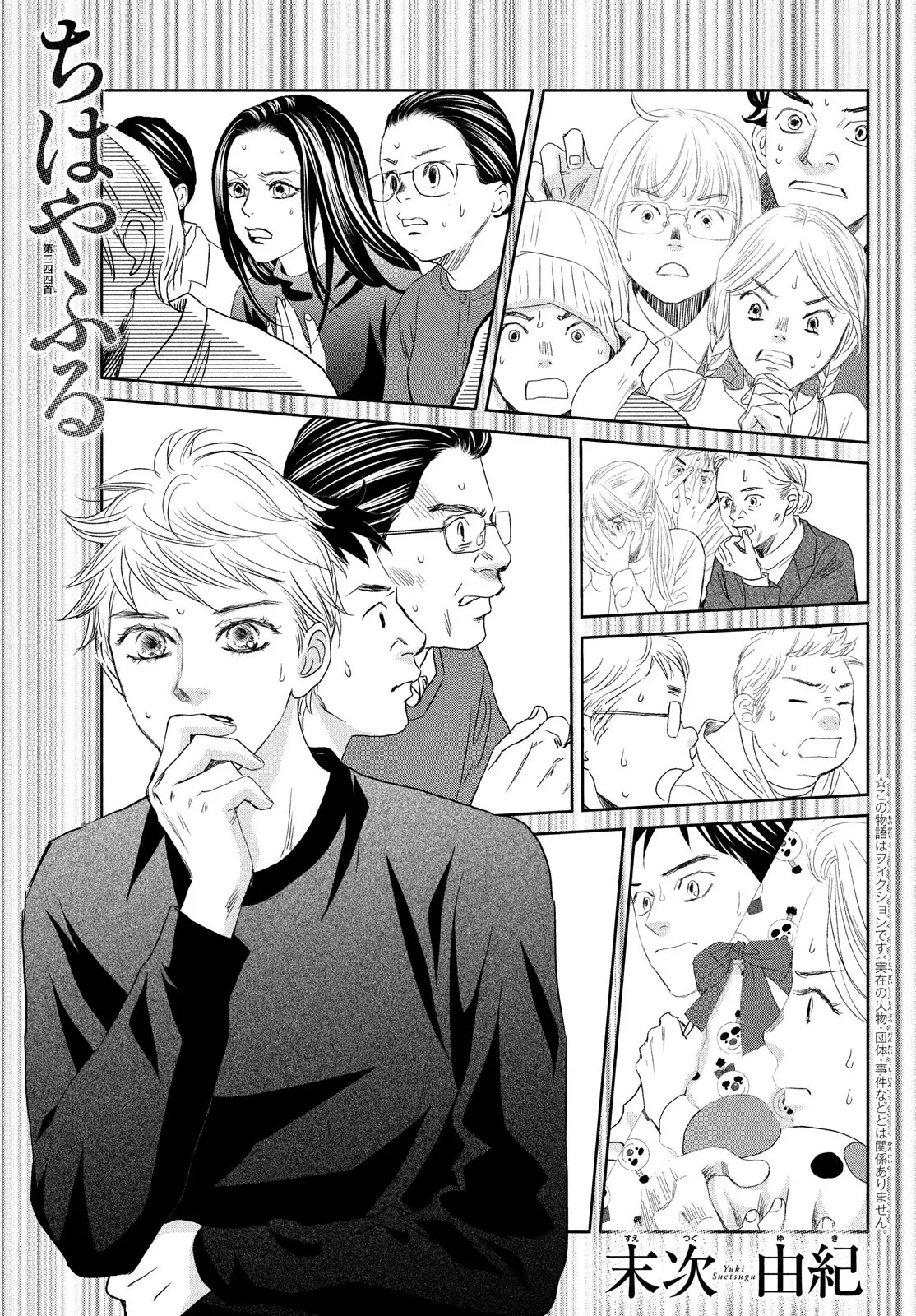 Read Chihayafuru Chapter 244 Online