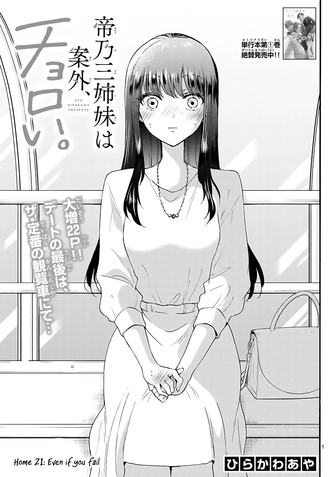 Read Mikadono Sanshimai wa Angai, Choroi Chapter 21 - Even if you fail Online