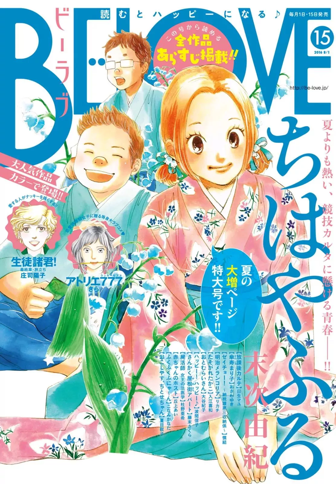 Read Chihayafuru Chapter 169 Online