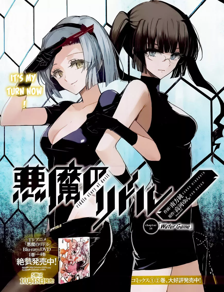 Read Akuma no Riddle Chapter 26 - Water Game Online