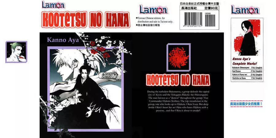 Read Kootetsu no Hana Chapter 1 Online