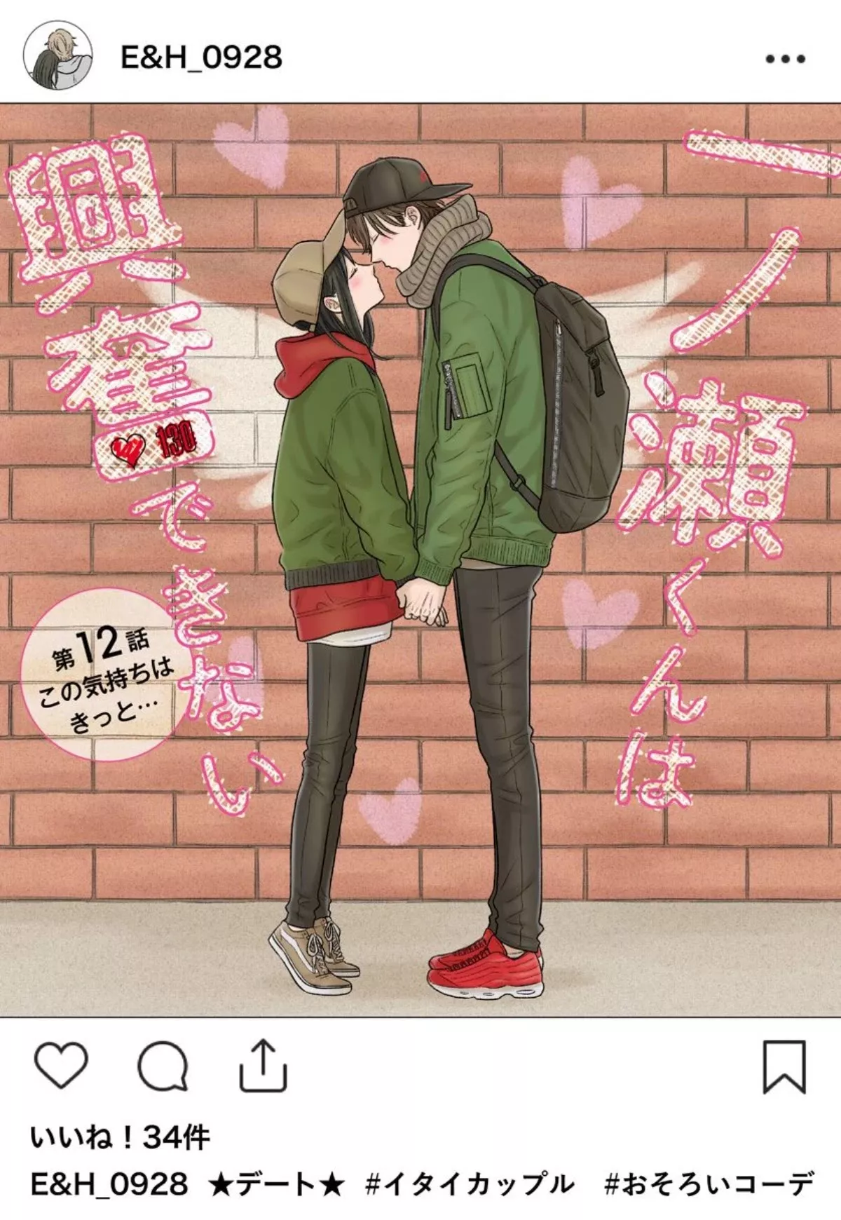 Read Ichinose-kun wa Koufun Dekinai Chapter 12 Online