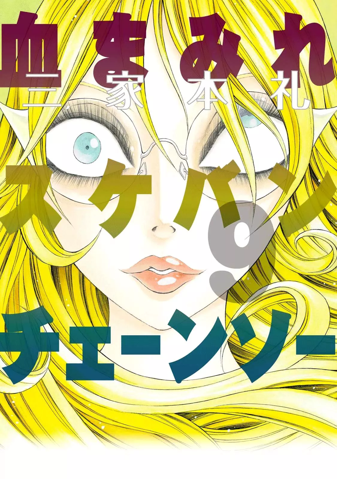 Read Chimamire Sukeban Chainsaw Chapter 57 Online