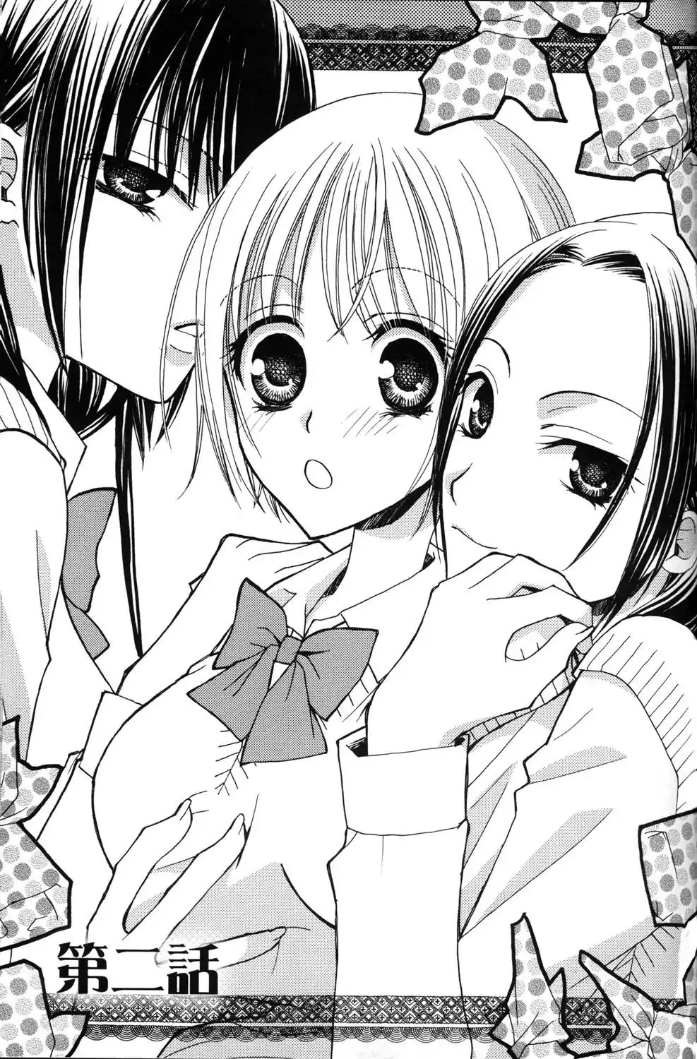 Read Gokujou Drops Chapter 2 Online