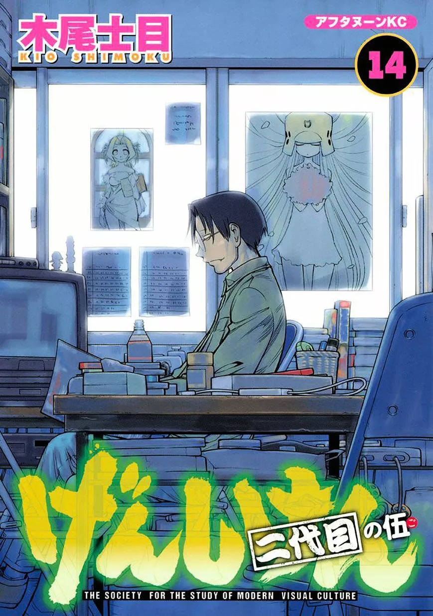 Read Genshiken Nidaime – The Society for the Study of Modern Visual Culture II Chapter 85.5 Online