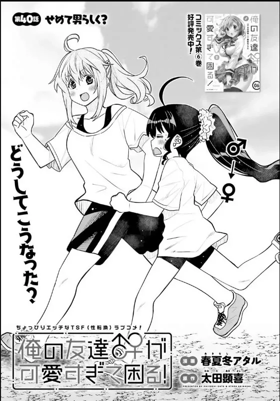 Read Ore no Tomodachi♂♀ ga Kawaisugite Komaru! Chapter 40 - Have I Stopped being manly? Online