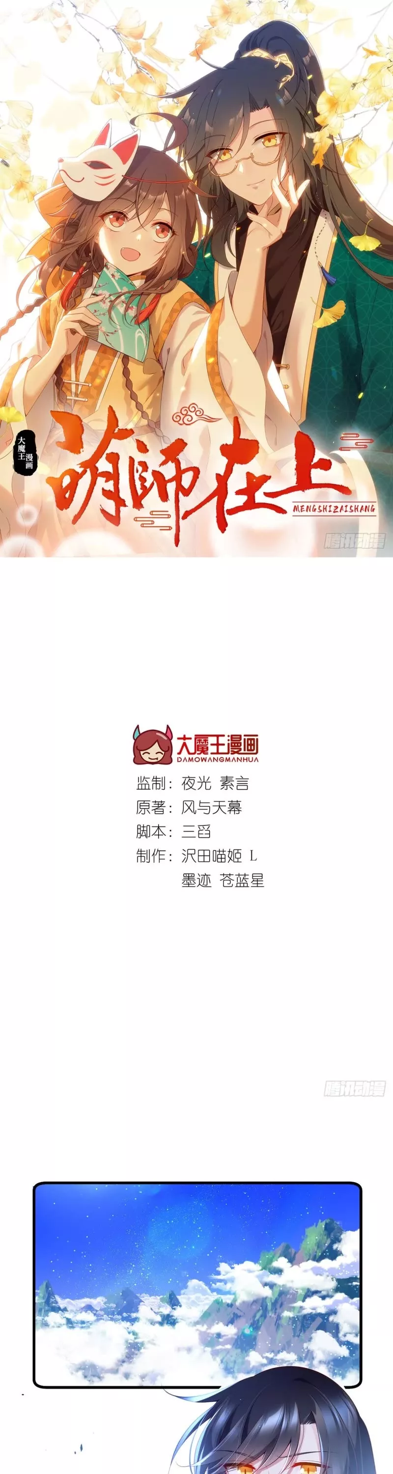 Read The Distinguished Cute Master Chapter 290 Online