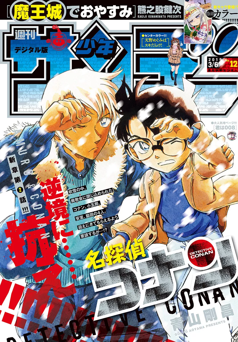 Read Detective Conan Chapter 1028 Online