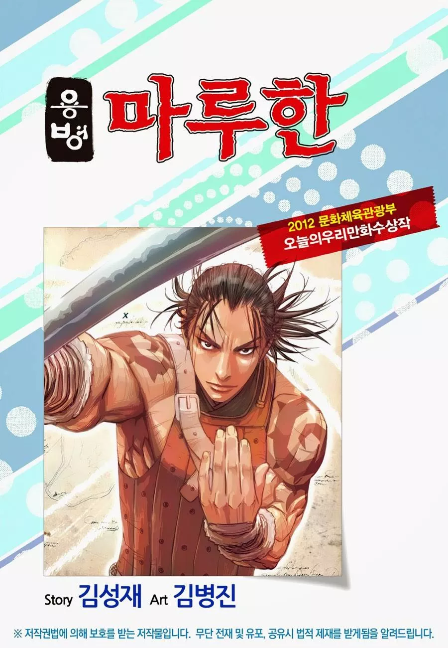 Read Yongbyeong Maluhan Chapter 59 - Road to Destruction Online