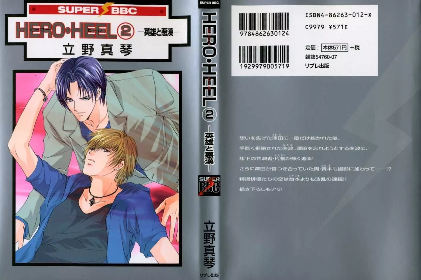 Read Hero Heel: Eiyuu to Akkan Chapter 4 Online