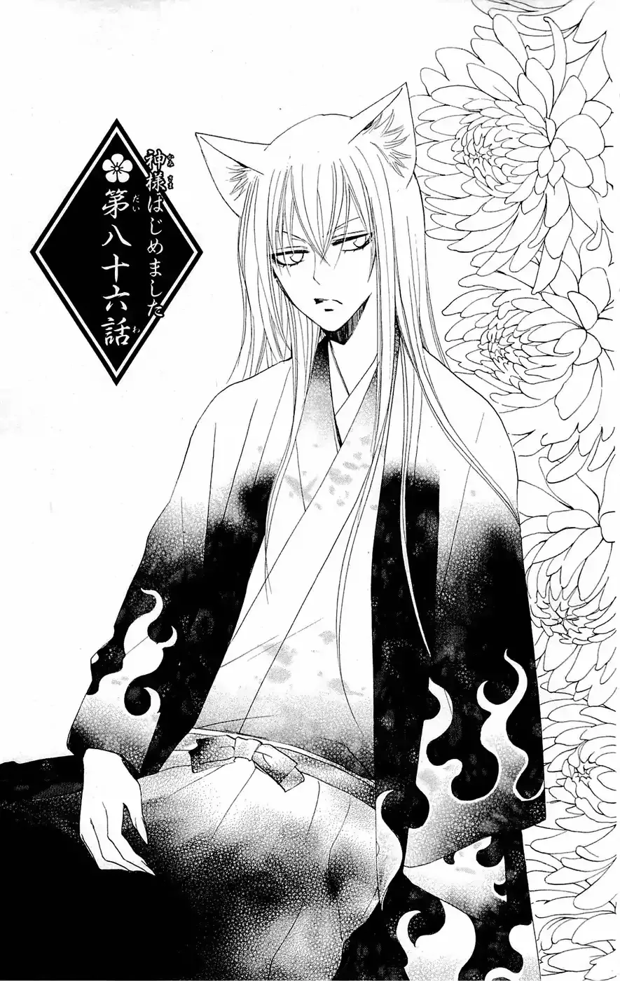 Read Kamisama Hajimemashita Chapter 86 Online