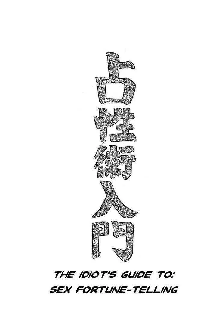 Read Fuusuke Chapter 6 - The Idiot's Guide To: Sex Fortune-Telling Online