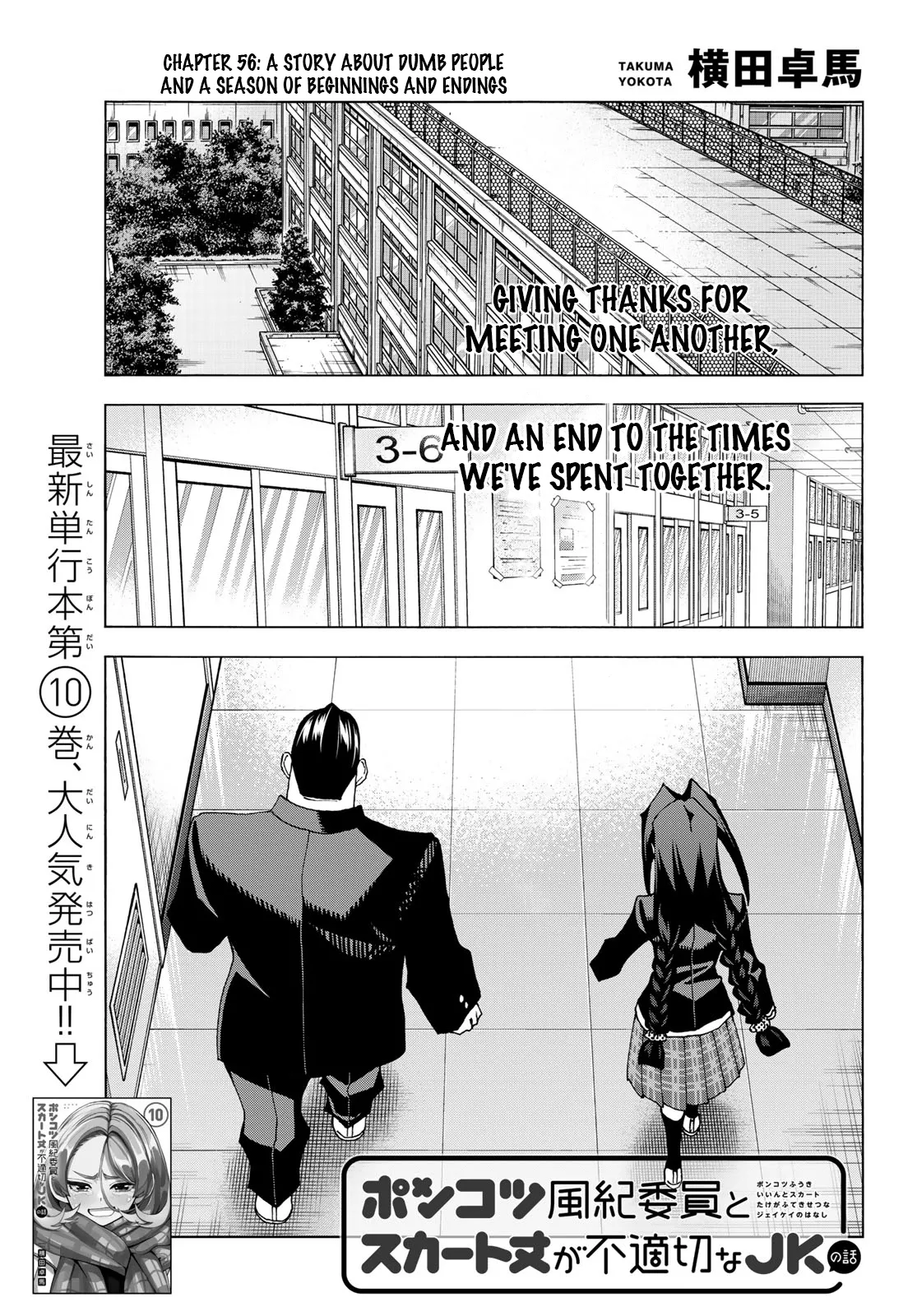 Read Ponkotsu Fuukiiin to Skaato take ga Futekisetsu na JK no Hanashi Chapter 56 - A story about dumb people and a season of beginnings and endings Online