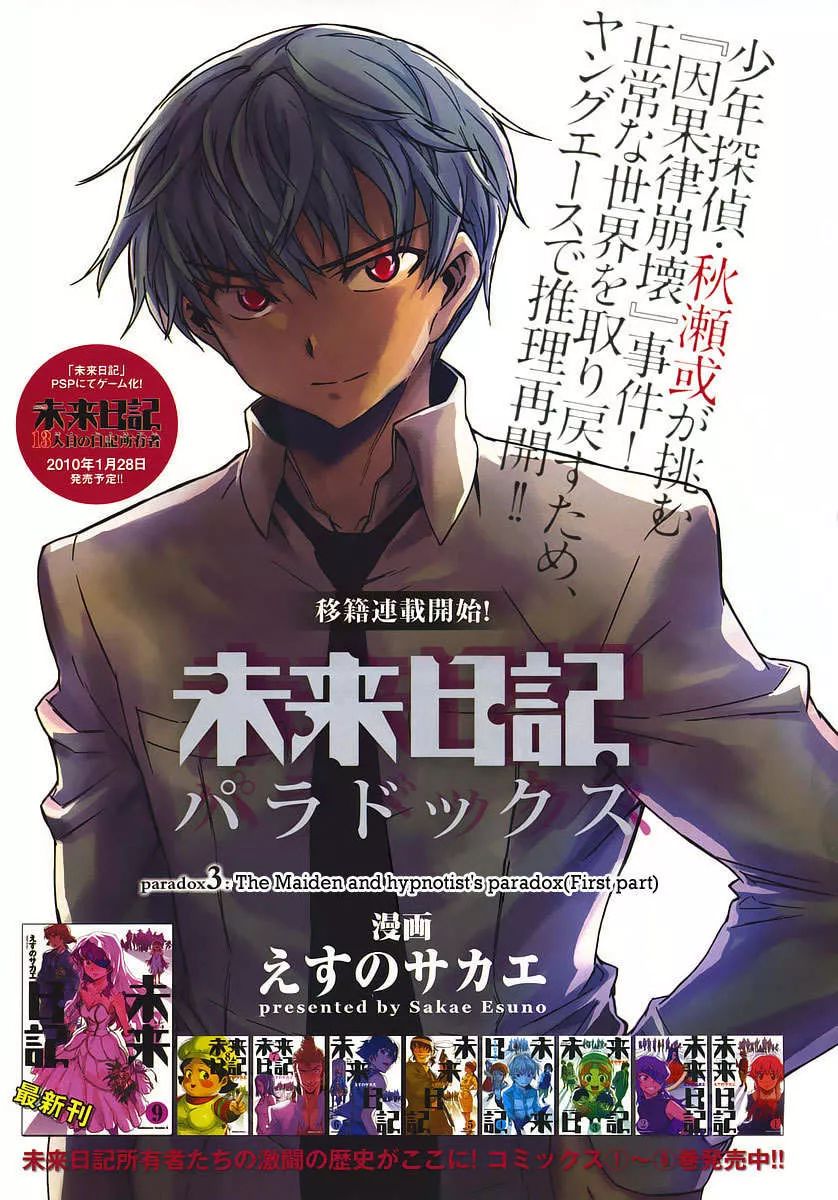 Read Mirai Nikki Paradox Chapter 3 - The Maiden and Hypnotist's Paradox (First Part) Online